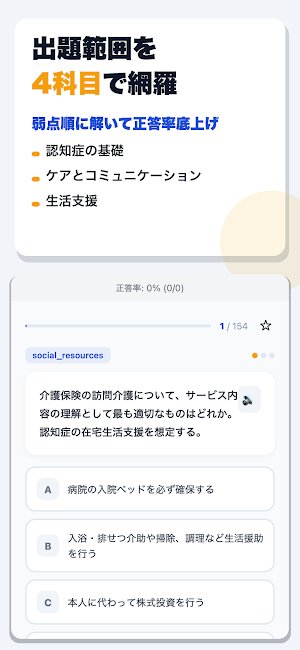 認知症ライフパートナー検定試験 合格ドリル Screenshot 1