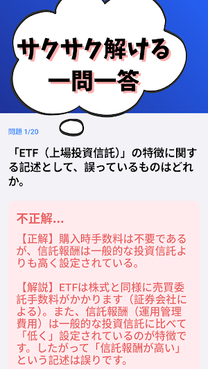 証券外務員2種 試験対策 Screenshot 1
