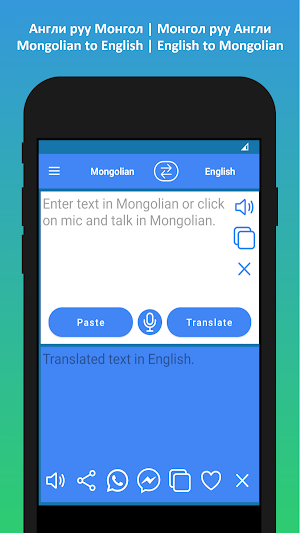 Mongolian English Translator Screenshot 0