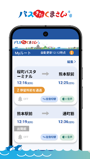 バスきたくまさん Screenshot 0