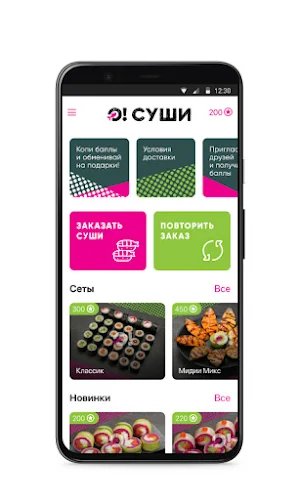 О!Суши. Воронеж/Рязань Screenshot 1