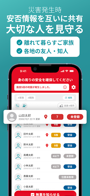 ユレテル　地震発生時の安否確認アプリ Screenshot 2