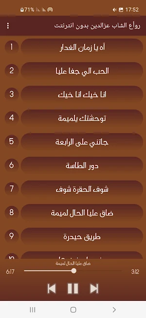 روأع الشاب عزالدين بدون انترنت Screenshot 3