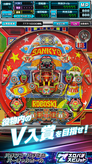 [スロスピ]ロボスキーI Screenshot 2