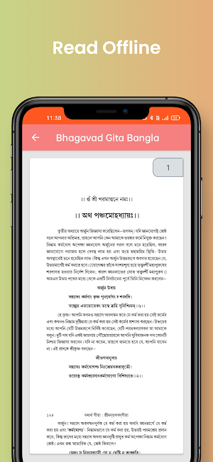 Bhagavad Gita In Bangla Screenshot 2