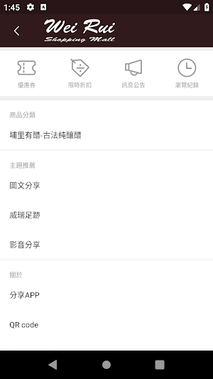 WeiRui 威瑞好物購 Screenshot 1