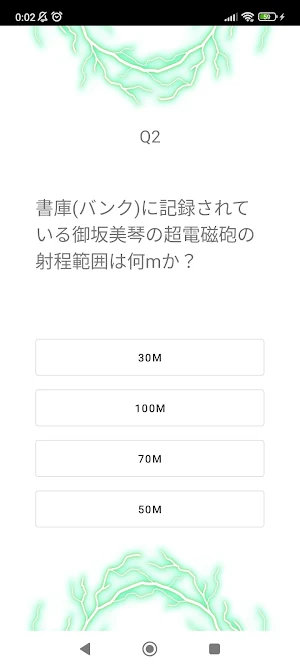 クイズ for とある科学の超電磁砲(レールガン) 検定 Screenshot 3