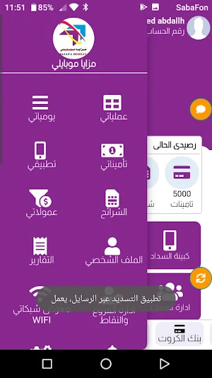 مزايا موبايلي Screenshot 0