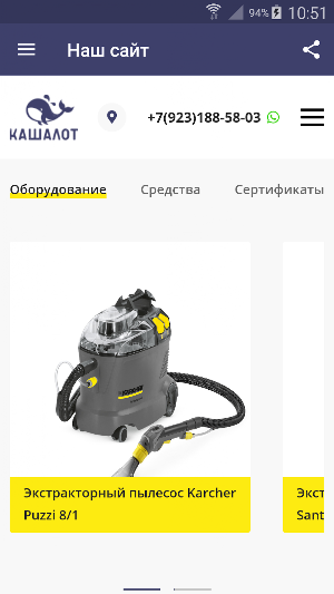 Химчистка мебели НСК "Кашалот" Screenshot 3