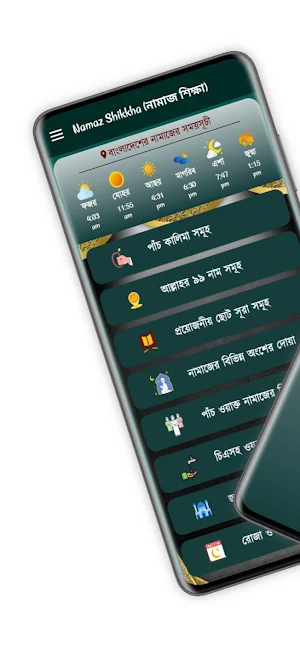 Namaz Shikkha - নামাজ শিক্ষা Screenshot 0