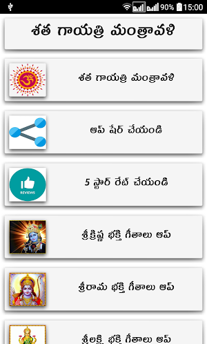 Shata Gayatri Manta Telugu Lyrics Screenshot 0