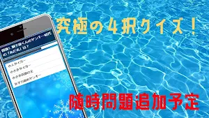 クイズ for 女子力高めな獅子原くん screenshot 1