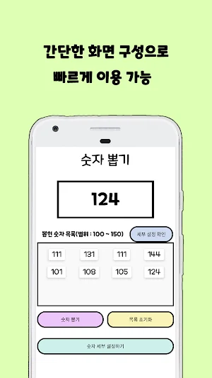 랜덤 숫자 뽑기 : 숫자 생성, 로또 번호 생성 앱 Screenshot 0