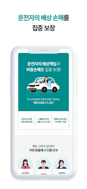 PD 하나손해보험 운전자보험 다이렉트 모바일앱 Screenshot 2