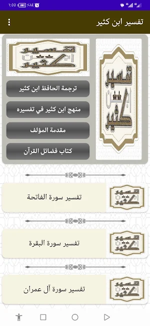 تفسير ابن كثير Screenshot 1