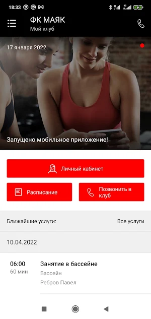 ФК Маяк Screenshot 1