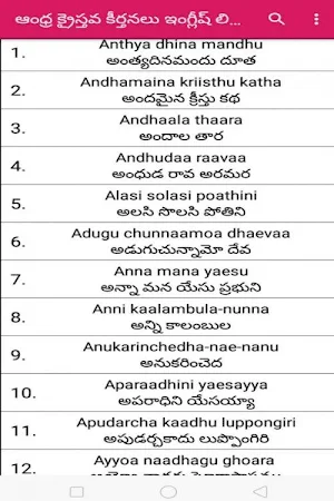 Andhra Kristhava Keerthanalu ( Screenshot 1