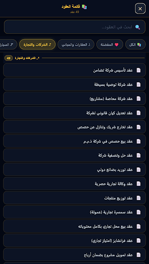 ديوان العقود الملكي Screenshot 2