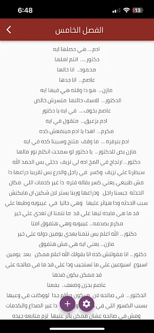 رواية أحببت مجنونة Screenshot 3