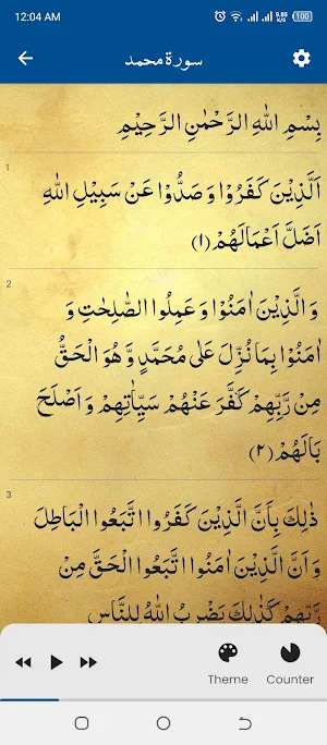 Surah Muhammad سورة محمد Screenshot 2