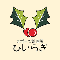 スポーツ整体院快癒庵ひいらぎ　公式アプリ