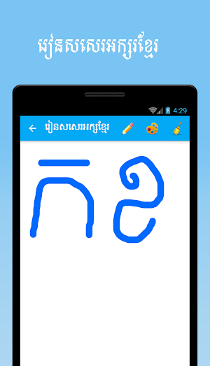 Khmer KorKhor Alphabet Screenshot 2