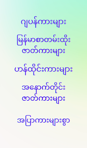 Kalay Apyar - ကလေးအပြာကားများ Screenshot 1