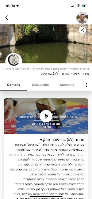 Buddhism in Israel Screenshot 3