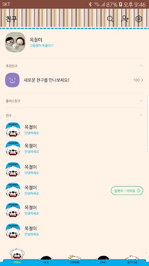 옥철이_주인공은 나야 나 카톡테마 Screenshot 2