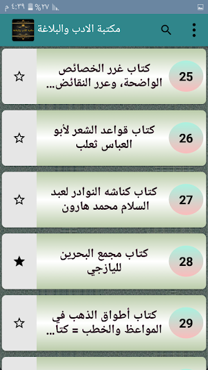 مكتبة الأدب العربي - 30 كتاب بدون نت Screenshot 2