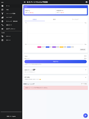 TREBI セミパ Screenshot 2