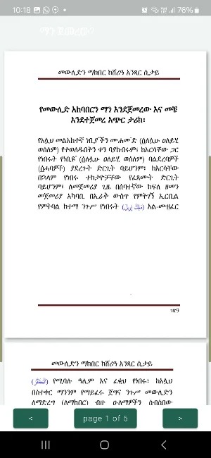 መውሊድ ኢስላማዊ እይታ Screenshot 3
