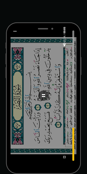 القران صوت وصورة  ياسر الدوسري Screenshot 1