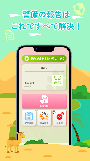 ラクダさん-警備伝票 Screenshot 0