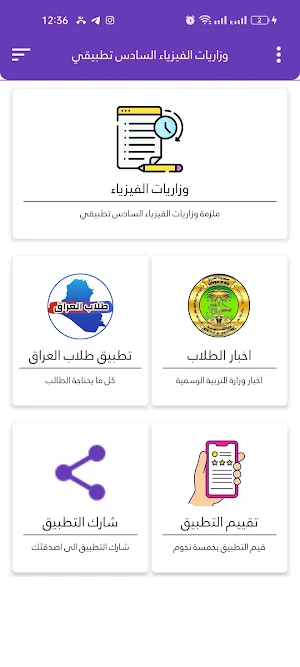 وزاريات فيزياء السادس تطبيقي Screenshot 2