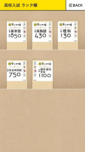 学研『ランク順　入試』 Screenshot 0