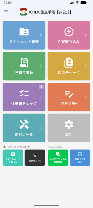 ICHIJO施主手帳【非公式】 Screenshot 0