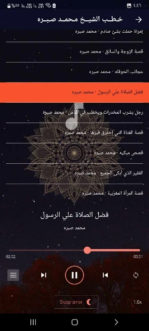 خطب الشيخ محمد صبره بدون نت Screenshot 3