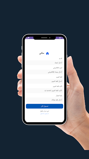 سكني للتسويق العقاري Screenshot 2