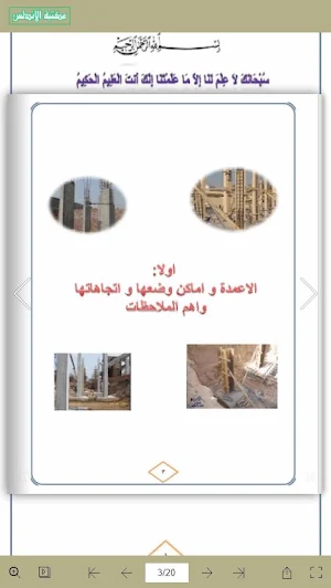 تحويل مسقط معمارى الى انشائى Screenshot 2