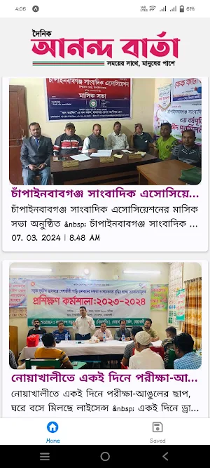 Dainik Ananda Barta Screenshot 0