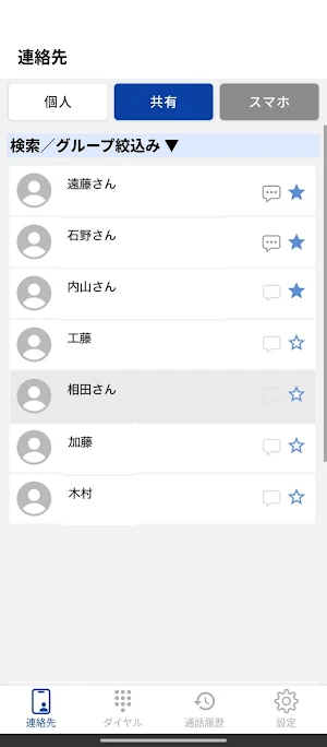 Bizfone（ビズホン） Screenshot 0