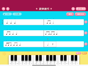 小小作曲家 Screenshot 2