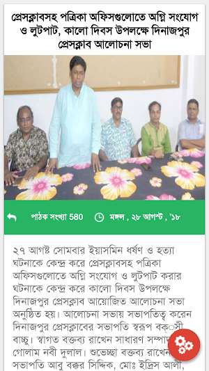 Dinajpur News 24.com (দিনাজপুর নিউজ ২৪) Screenshot 1