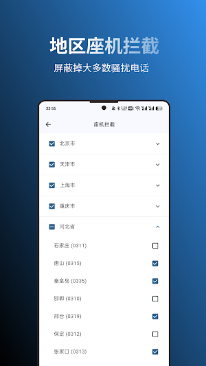 拦截猫 Screenshot 1