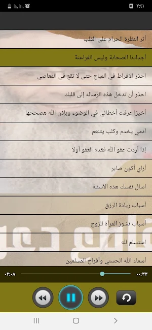 مقاطع دعوية مؤثرة للشيخ المؤدب Screenshot 1
