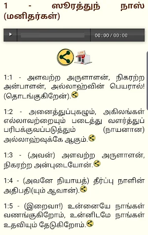 Tamil Audio Quran Screenshot 1