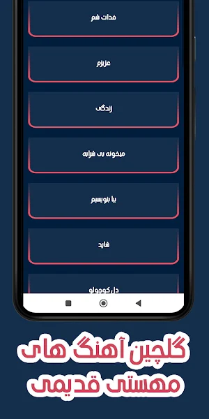آهنگ های مهستی بدون اینترنت Screenshot 1