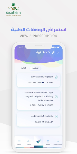 Sehhaty | صحتي Screenshot 3