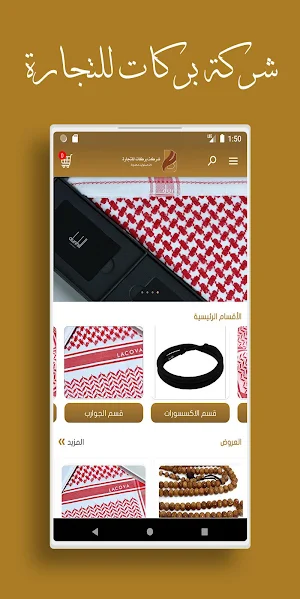 بركات للتجارة Screenshot 2